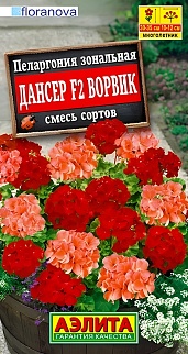 Пеларгония Дансер F2 Ворвик, смесь окрасок, 5 шт.