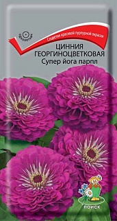 Цинния георгиноцветковая Супер йога парпл, 0,4 г