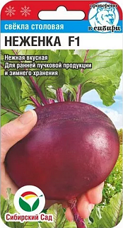 Свекла Неженка F1, 2 г . Сибирский сад