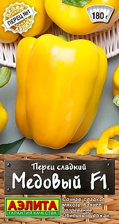 Перец сладкий Медовый F1, 10 шт.
