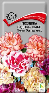 Гвоздика Садовая Шабо Пикоти Фэнтези микс, 0,3 г