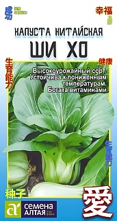 Капуста китайская Ши Хо, 0,3 г. 