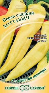Перец Хоттабыч, 0,2 г. Авторские семена.
