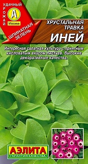 Хрустальная травка Иней 0,02 г