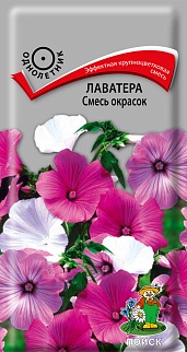Лаватера смесь окрасок, 0,5 г
