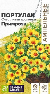 Портулак Счастливая тропинка Примроза, 5 шт. Ампельные Шедевры.