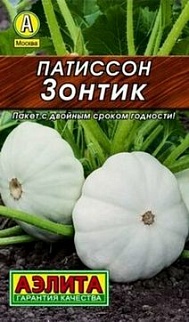Патиссон Зонтик, 1 г