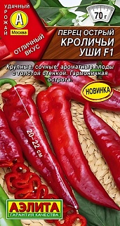 Перец острый Кроличьи уши F1, 5 шт.