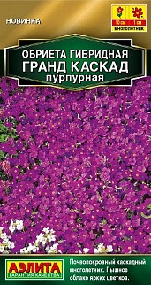 Обриета Гранд каскад пурпурная, 0,05 г 