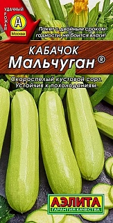 Кабачок Мальчуган, 1 г