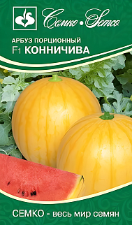 Арбуз F1 Конничева, 5 шт.