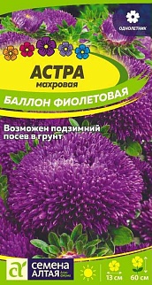 Астра Баллон Фиолетовая, 0,05 г