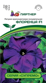Петуния "Супремо" Флоренца F1, 5 шт. 