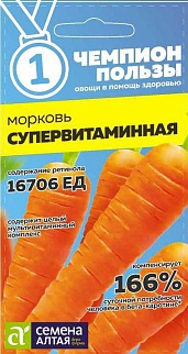 Морковь Супервитаминная 2 г Чемпионы пользы