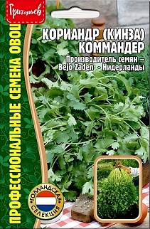 Кориандр Коммандер, 200 шт. Bejo Zaden.