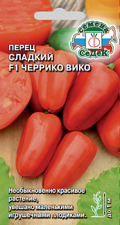 Перец Черрико Вико F1, 0,05 г