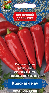 Перец сладкий Красный меч 0,1 г Восточный деликатес