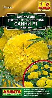 Бархатцы Санни F1, желтые прямостоячие , 10 шт.
