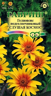 Гелиопсис подсолнечниковый Слушая космос, 0,1 г