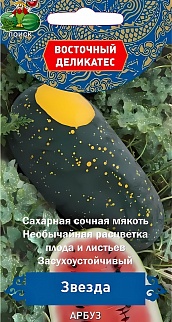 Арбуз Звезда, 5 шт. Восточный деликатес.