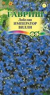 Лобелия Император Вилли, 0,01 г