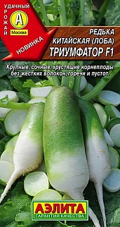 Редька китайская Триумфатор F1, 10 шт.