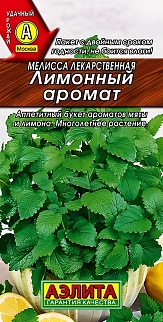 Мелисса лекарственная Лимонный аромат, 0,1 г