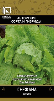 Салат Снежана, 1 г. Авторские сорта и гибриды.