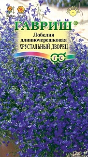 Лобелия Хрустальный дворец, 0,01 г