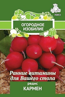 Редис Кармен, 3 г