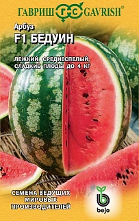 Арбуз Бедуин, 5 шт.