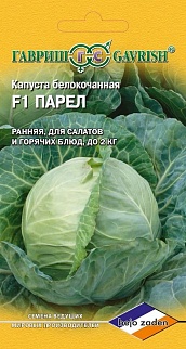 Капуста белокочаная Парел F1, 10 шт. Голландия.