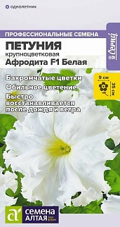 Петуния бахромчатая Афродита Белая F1, 5 шт. 