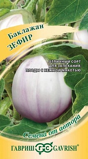 Баклажан Зефир, 0,2 г. Авторские семена.