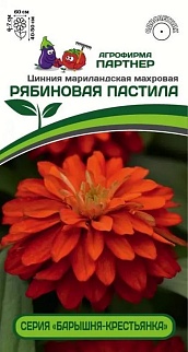 Цинния "Барышня-крестьянка" Рябиновая пастила, 5 шт. Агрофирма Партнер.