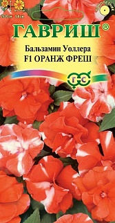 Бальзамин Уоллера F1 Оранж фреш, 5 шт.