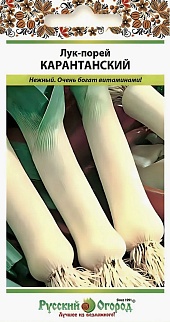 Лук порей Карантанский, 1 г. . Русский огород