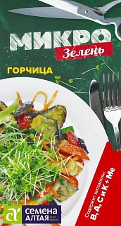 Микрозелень Горчица, 5 г МИКРОЗЕЛЕНЬ