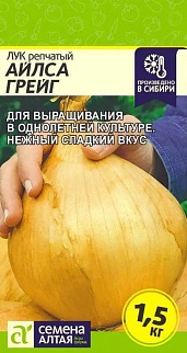 Лук репчатый Айлса Грейг, 0,2 г