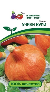 Тыква Учики кури,10 шт. Агрофирма Партнер.