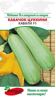 Кабачок цуккини Кавили F1, 4 шт. Голландская селекция
