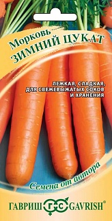 Морковь Зимний цукат, 2 г. Авторские семена. 