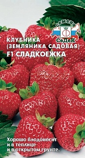 Земляника Сладкоежка F1, ремонтантная, 15 шт.