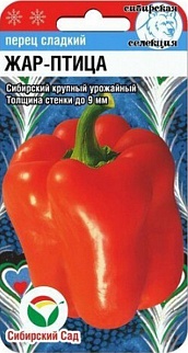 Перец Жар Птица, 15 шт. Сибирский сад