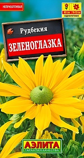 Рудбекия Зеленоглазка, 10 шт.