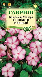 Бальзамин Уоллера F1 Пикоти розовый, 5 шт.