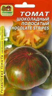 Томат Шоколадный полосатый, 10 шт. Реликтовые томаты