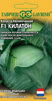 Капуста белокочанная Килатон F1, 10 шт. Голландия