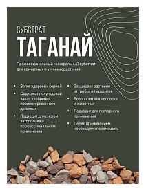 Грунт Таганай, 3 л