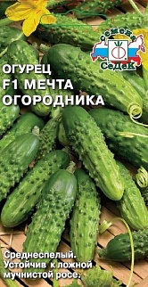 Огурец Мечта Огородника F1, 0,3 г